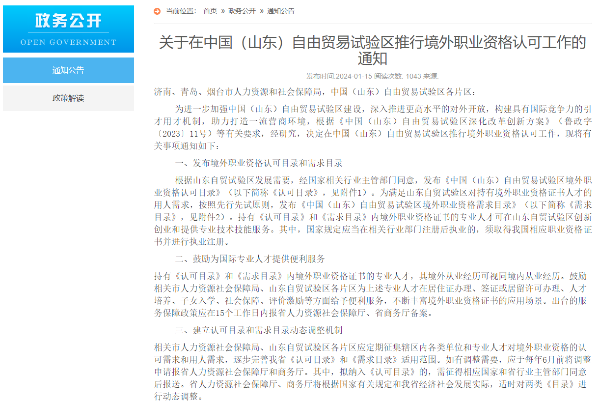 acca山東地區(qū)政策