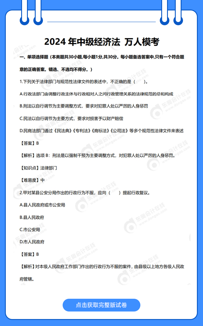 經(jīng)濟(jì)法?？? suffix=