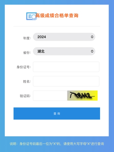 湖北2024年高級會計師成績合格單查詢?nèi)肟谝验_通