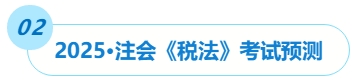 稅法預(yù)測(cè)02