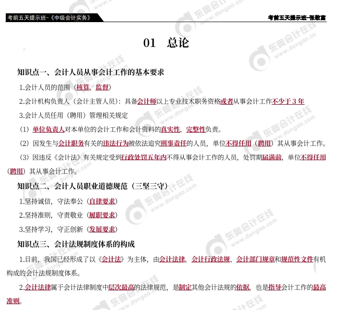 《中級會計實務(wù)》考前五天提示