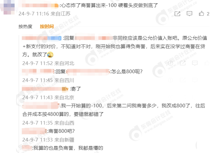 中級(jí)會(huì)計(jì)2