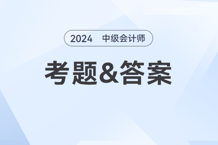 2024年中級會計財務管理難不難？