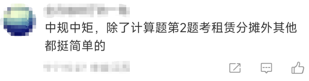 中級會計考生反饋1