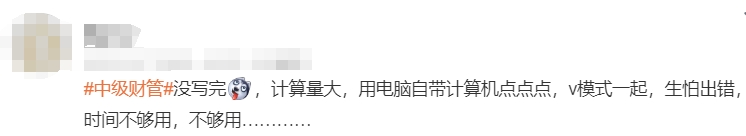 中級(jí)會(huì)計(jì)考生反饋2