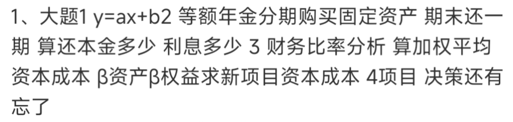 中級(jí)會(huì)計(jì)考生反饋3