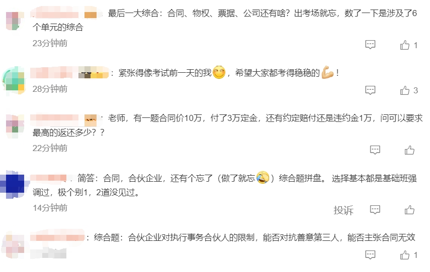 中級會計考生反饋6