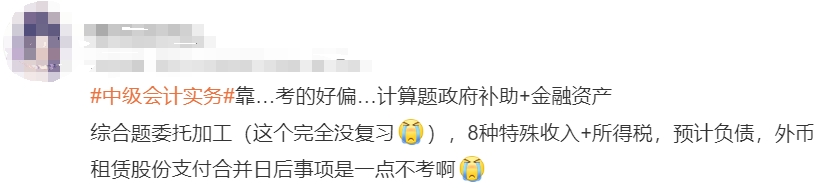 中級(jí)會(huì)計(jì)考生反饋2