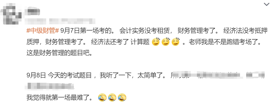 中級會計考生反饋1