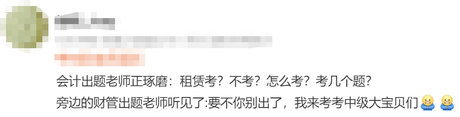中級會計考生反饋2
