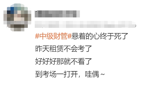 中級會計考生反饋4