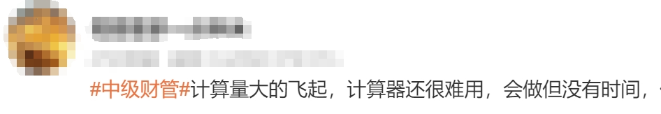 中級(jí)會(huì)計(jì)考生4