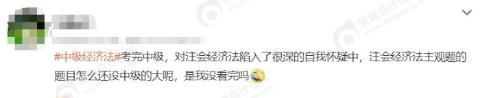 中級(jí)比注會(huì)難？