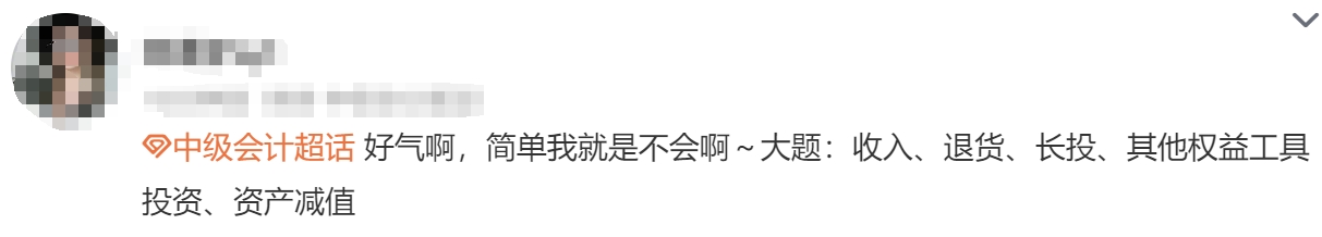 中級會計考生反饋2