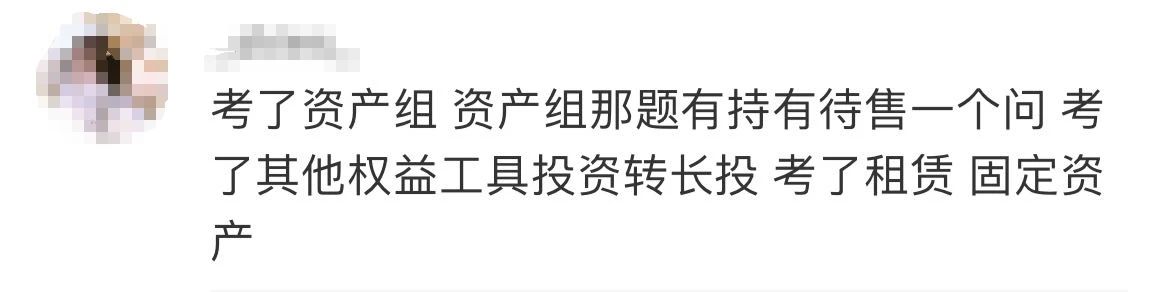 中級(jí)會(huì)計(jì)考生反饋1