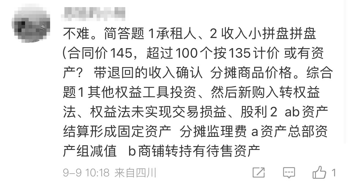 中級(jí)會(huì)計(jì)考生反饋2