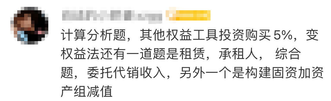 中級(jí)會(huì)計(jì)考生反饋3