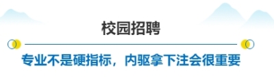校園招聘標題01