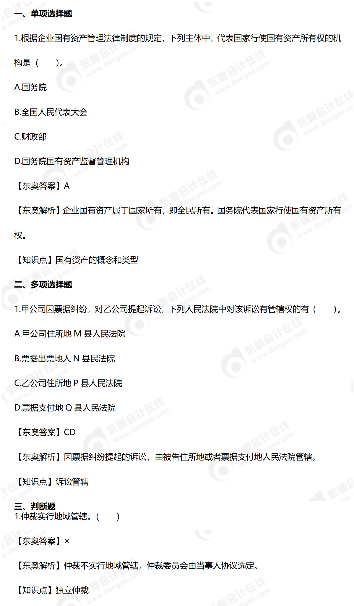 9.9經(jīng)濟(jì)法