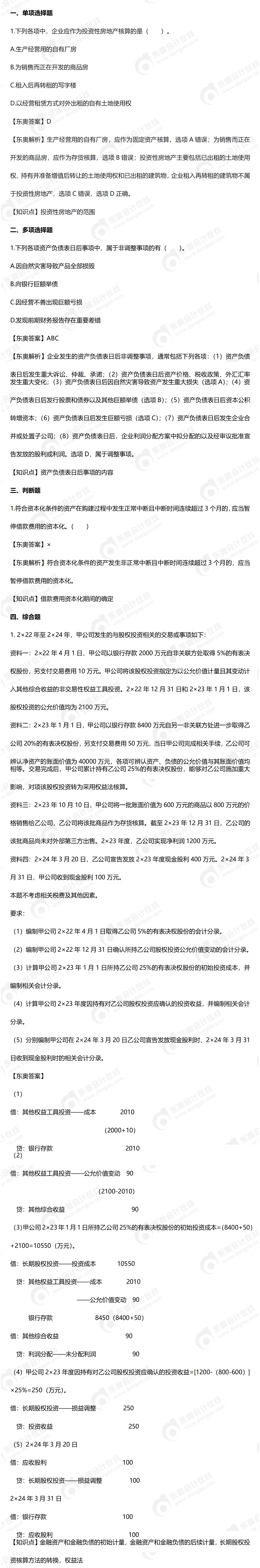 中級(jí)會(huì)計(jì)實(shí)務(wù)