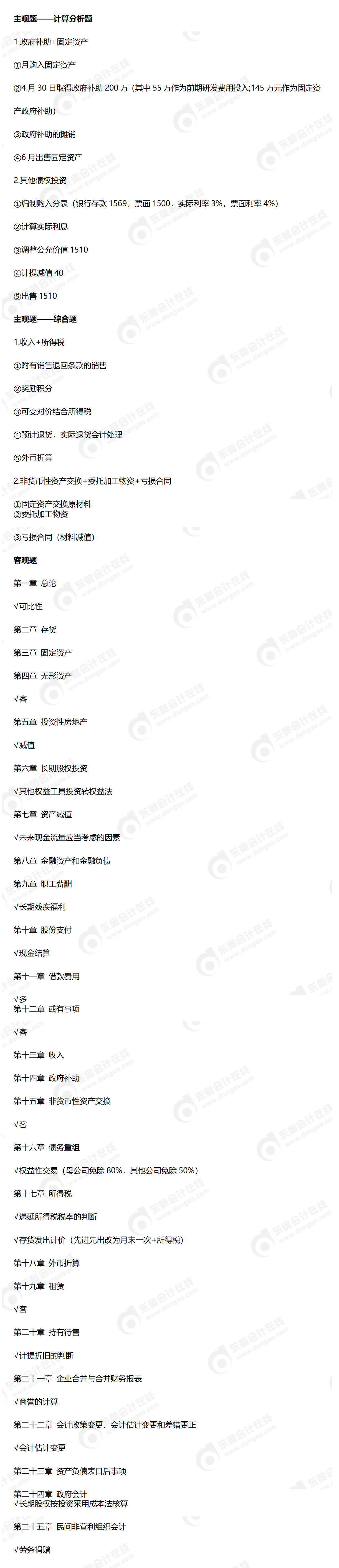 中級(jí)會(huì)計(jì)財(cái)務(wù)管理9.8