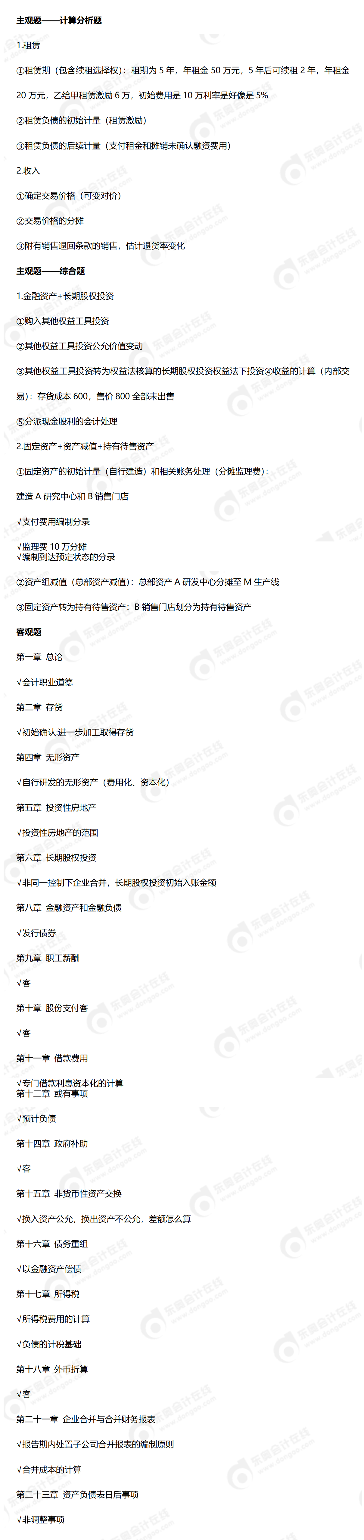 中級會計經(jīng)濟(jì)法9.9