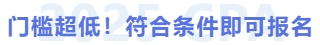 門(mén)檻超低！符合條件即可報(bào)名