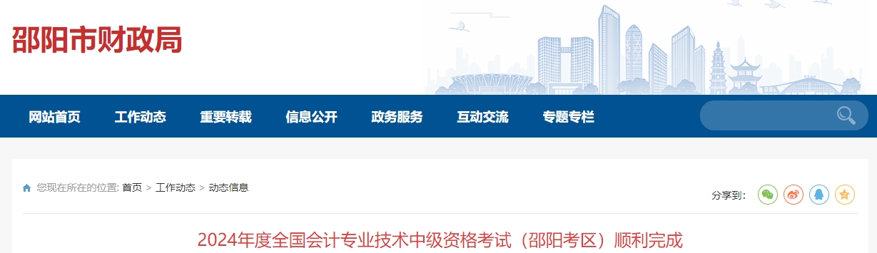湖南省邵陽(yáng)市中級(jí)會(huì)計(jì)考試出考率52.13%