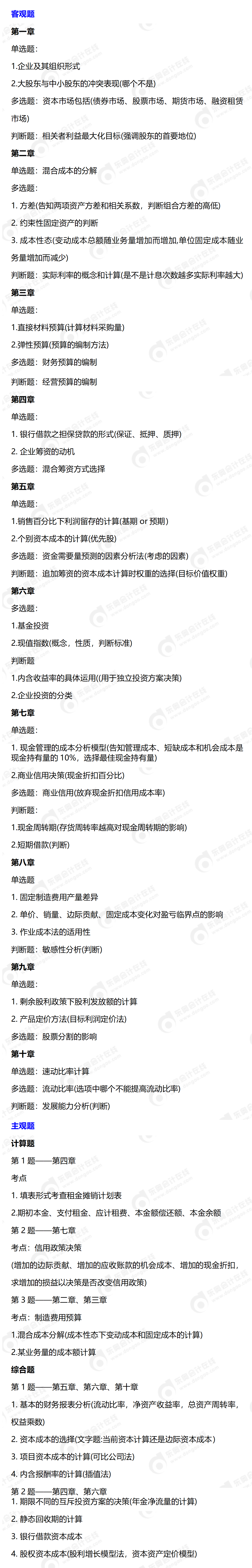 中級會(huì)計(jì)財(cái)管9.7