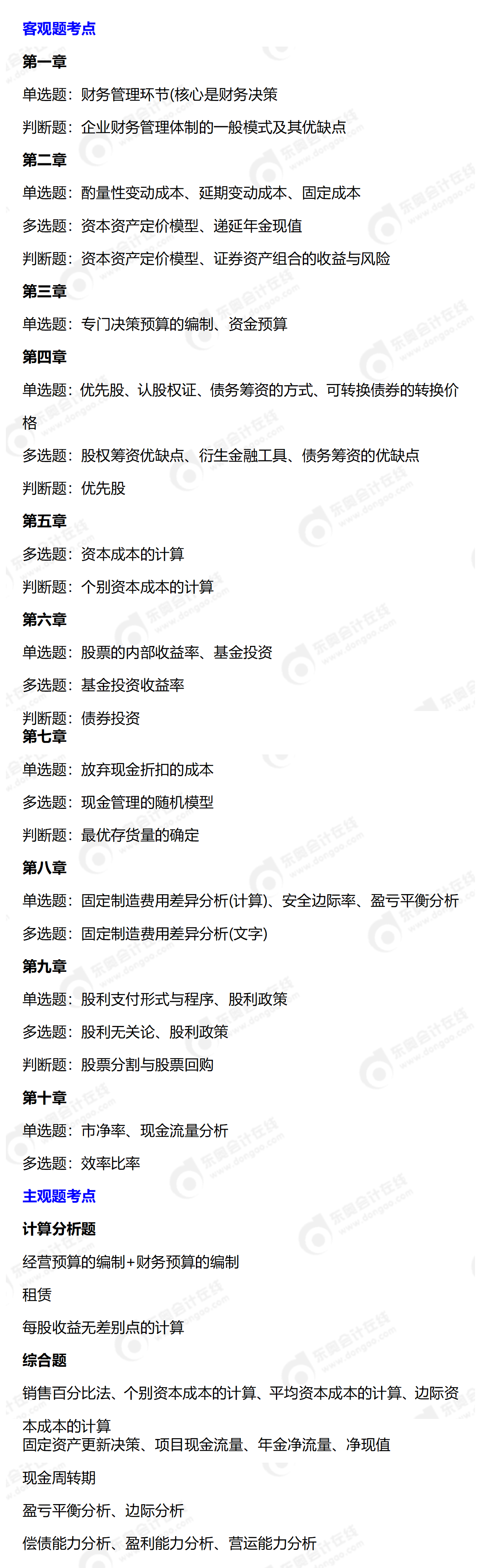 中級(jí)會(huì)計(jì)財(cái)管9.8