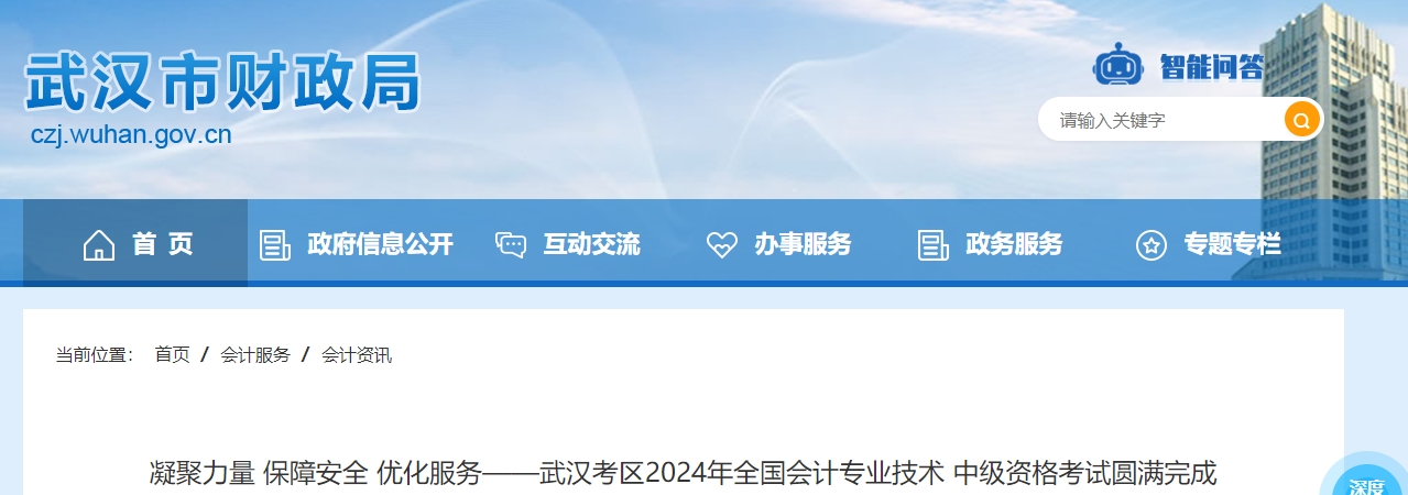 湖北省武漢市2024年中級(jí)會(huì)計(jì)考試參考33466科次