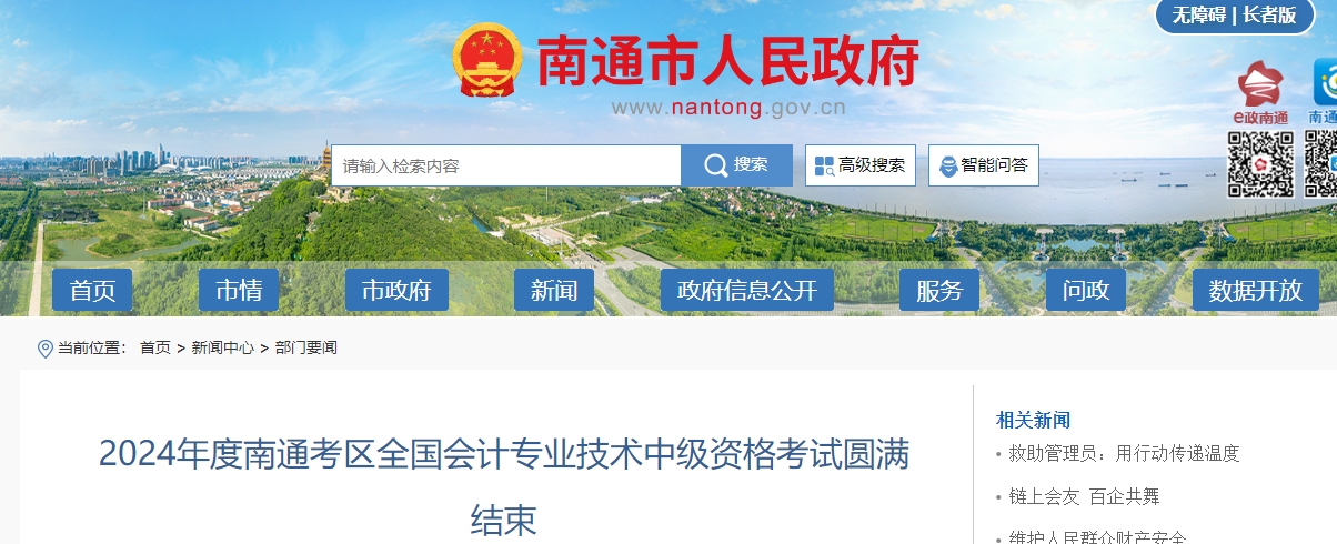 2024年江蘇省南通市16696人次報(bào)名參加中級(jí)會(huì)計(jì)考試