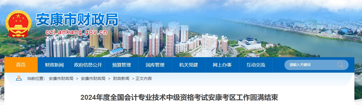 陜西省安康市2024年中級(jí)會(huì)計(jì)師考試參考率54.01%