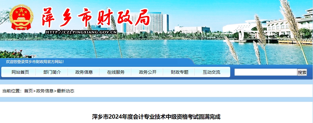 江西省萍鄉(xiāng)市2024年中級會計考試共1207名考生報名
