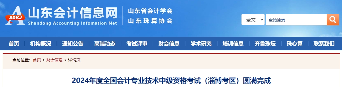 中級會(huì)計(jì)考試2024年山東省淄博市出考率為 52.61%
