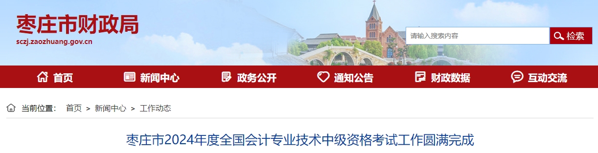 山東省棗莊市2024年中級(jí)會(huì)計(jì)考試報(bào)名人數(shù)2395人