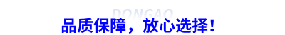 品質(zhì)保障，放心選擇！