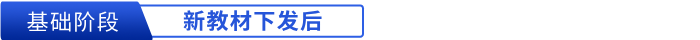 基礎(chǔ)階段