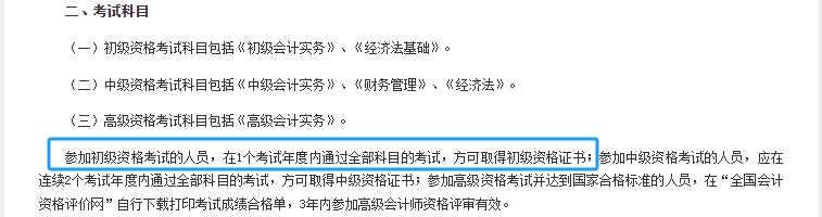 初級(jí)會(huì)計(jì)考試