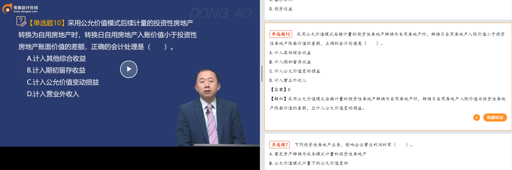 中級(jí)會(huì)計(jì)張志鳳習(xí)題班第4講涉及該知識(shí)點(diǎn)