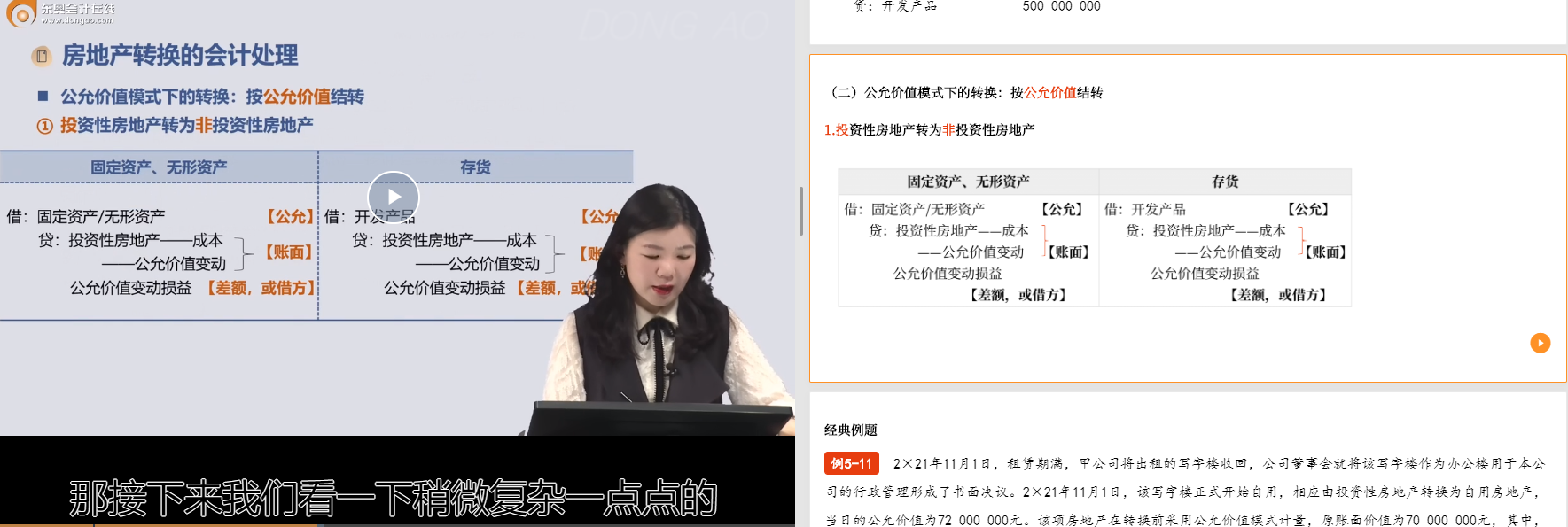 中級(jí)會(huì)計(jì)陸斐基礎(chǔ)精講班第18講涉及該知識(shí)點(diǎn)