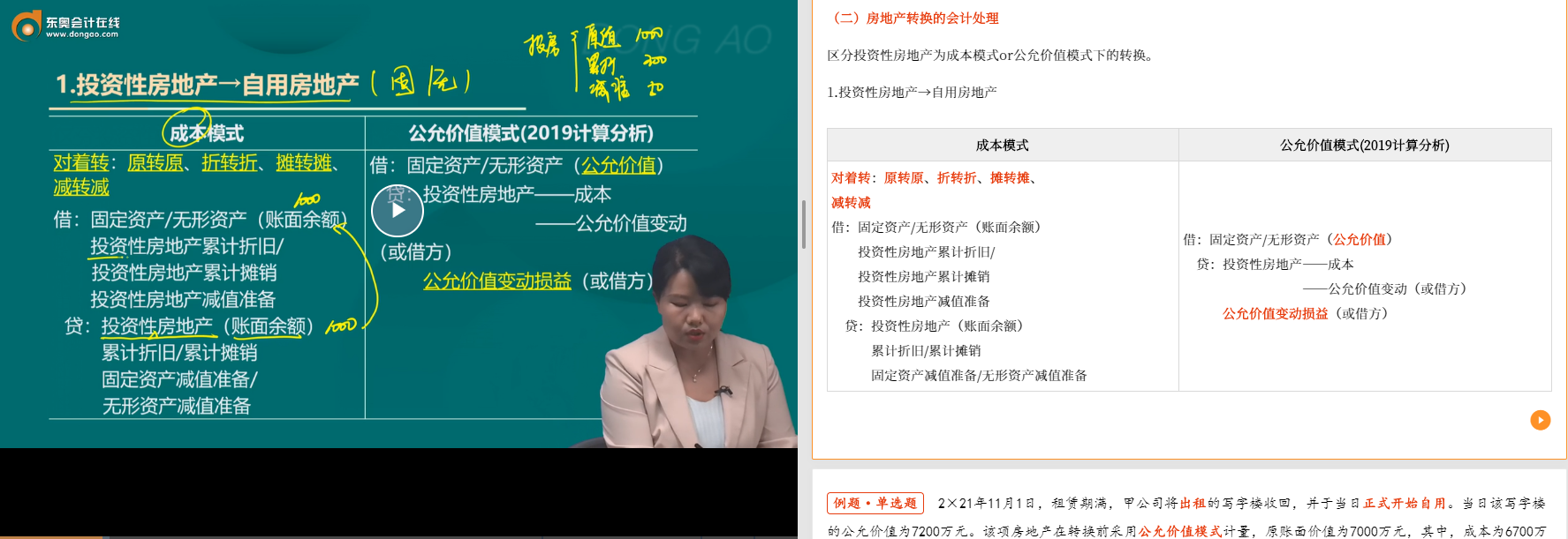 中級(jí)會(huì)計(jì)姜燦基礎(chǔ)精講班第12講涉及該知識(shí)點(diǎn)