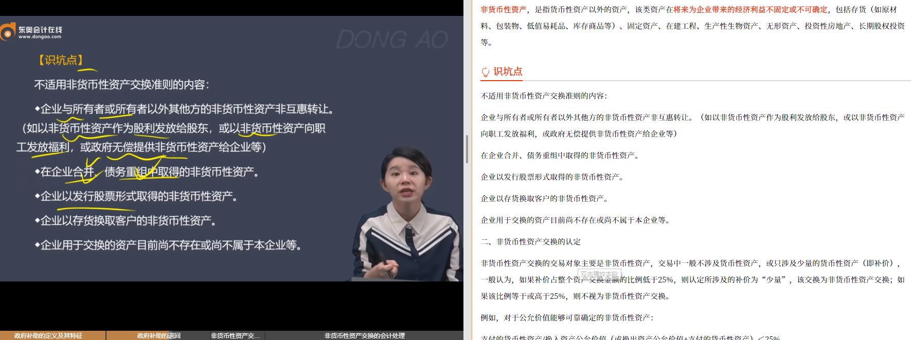 中級會計馬小新串講班第13講涉及該知識點