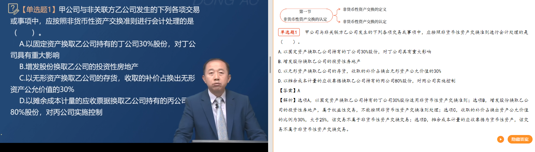 中級會計張志鳳習題班第16講涉及該知識點