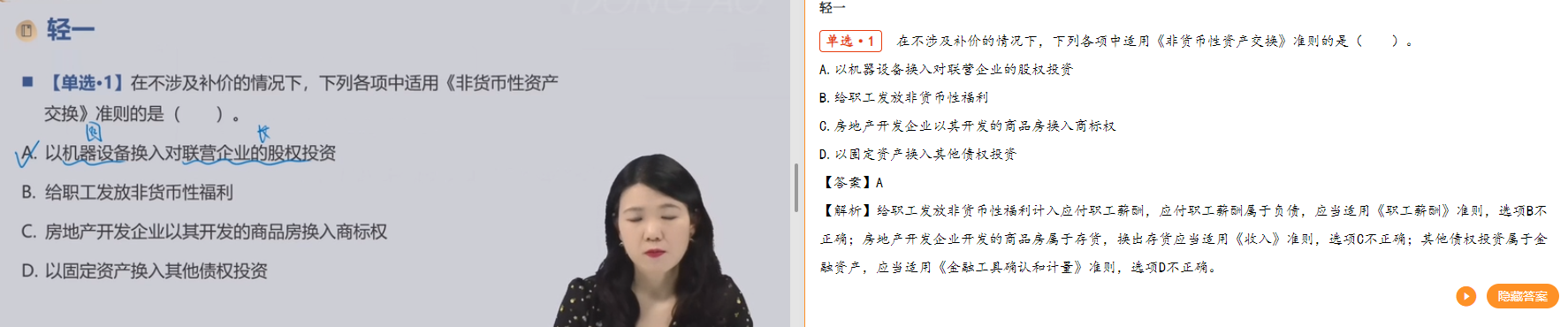 中級會計陸斐好題速攻班第17講涉及該知識點