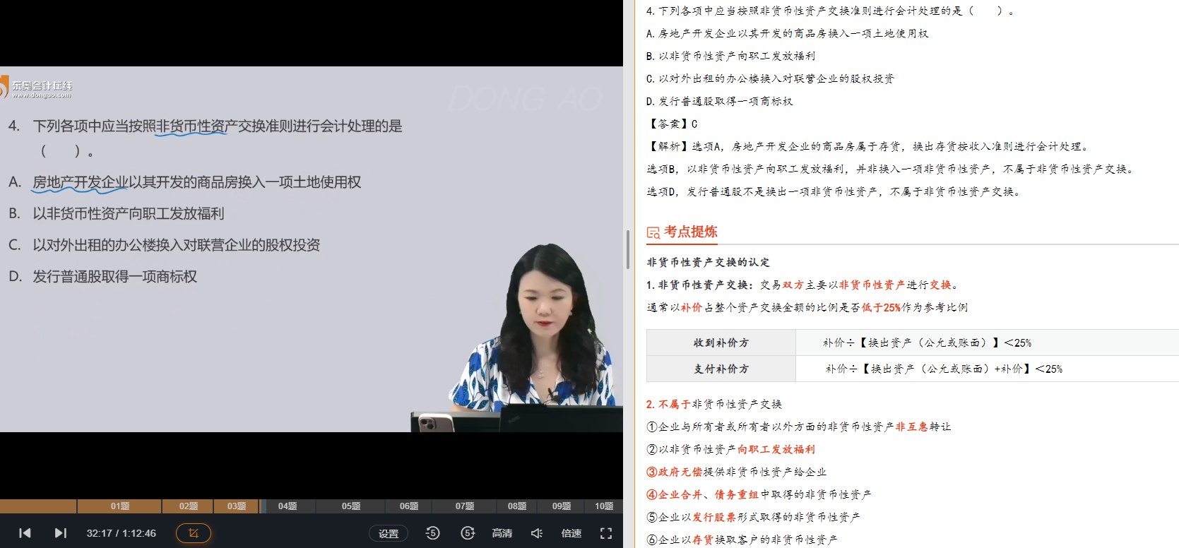 中級會計陸斐模考班第1講涉及該知識點