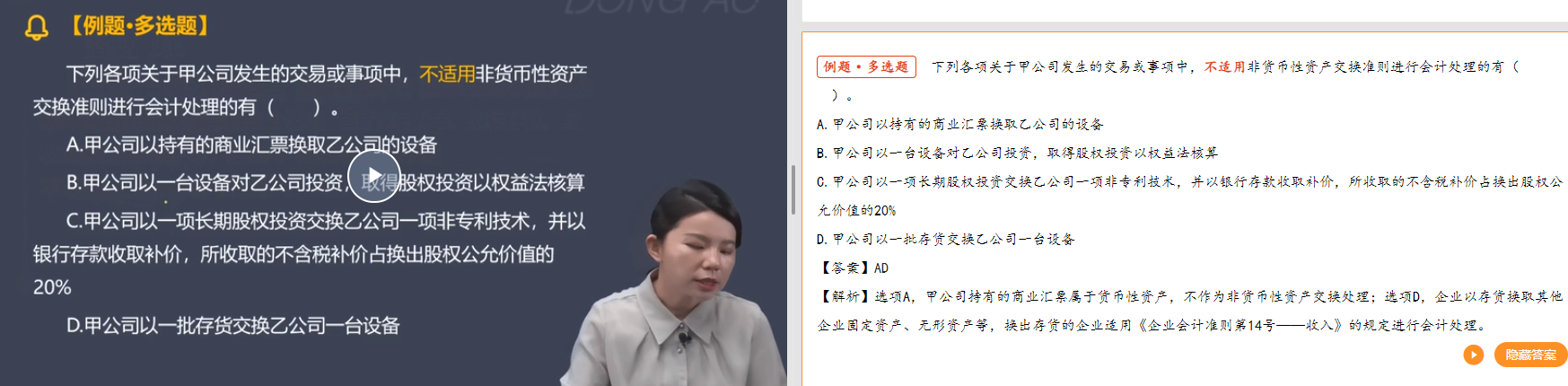 中級會計馬小新學練班·習題班第14講涉及該知識點