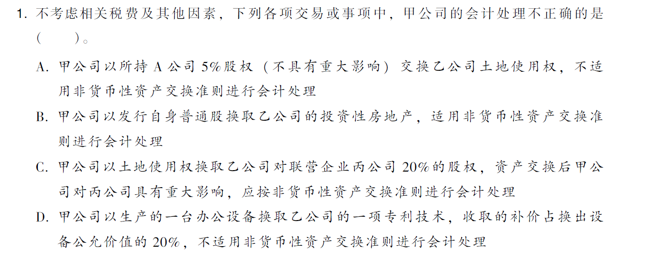 中級會計輕二第71頁涉及該知識點