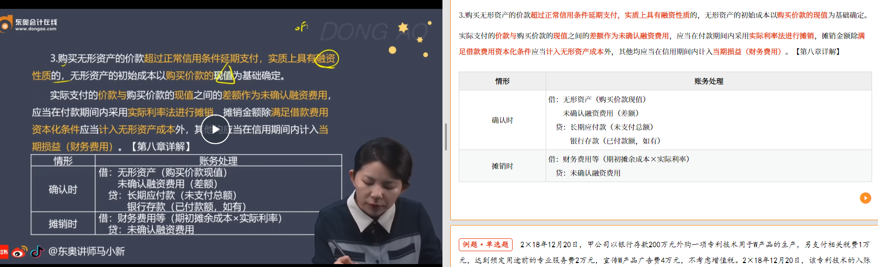 馬小新學練班?基礎(chǔ)班第9講涉及該知識點