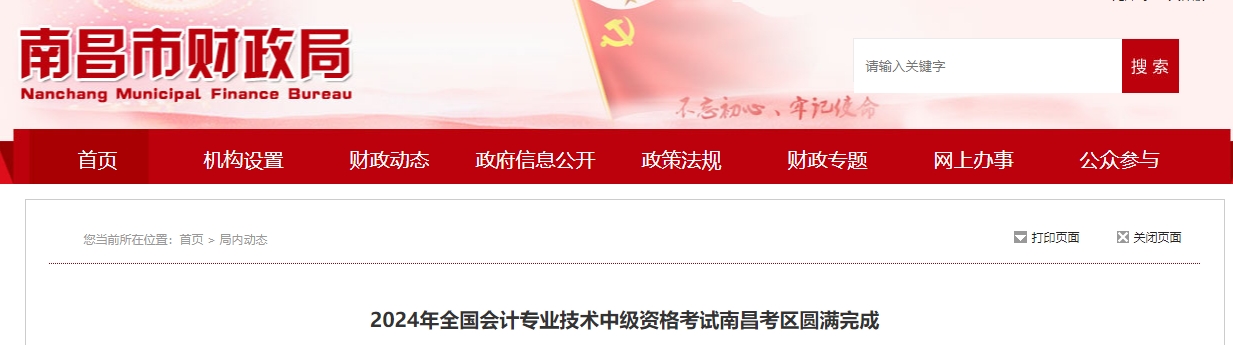 江西省南昌市2024年中級(jí)會(huì)計(jì)師考試10332人報(bào)考